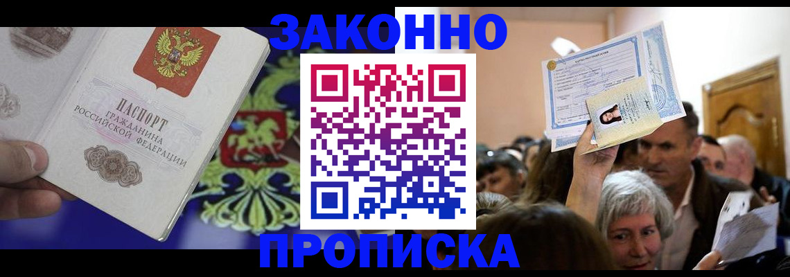 прописка ребенка в Бикине