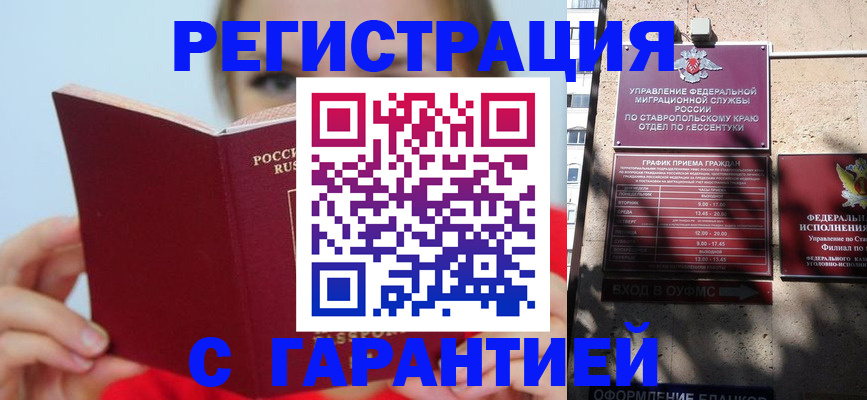 купить прописку в Бикине