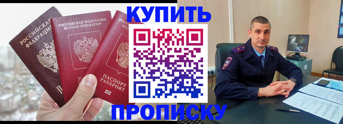 регистрация в Бикине
